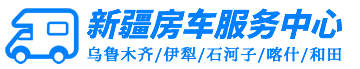 新疆房车租赁_新疆租房车_乌鲁木齐租房车_伊犁房车租赁_房车旅游_新疆研学房车旅游